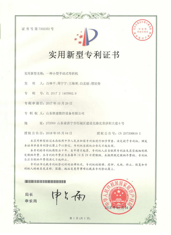 弯折机