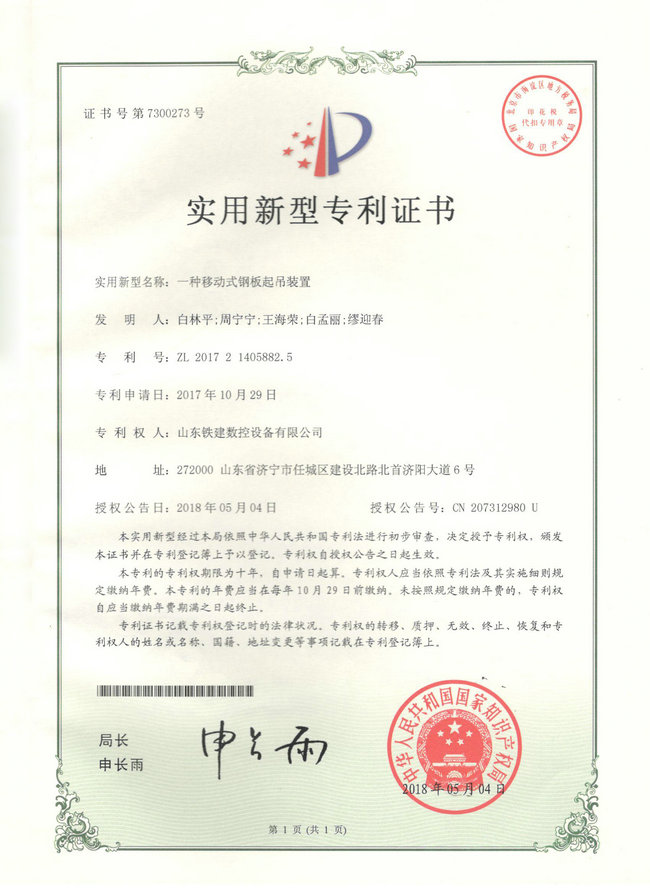 起吊装置