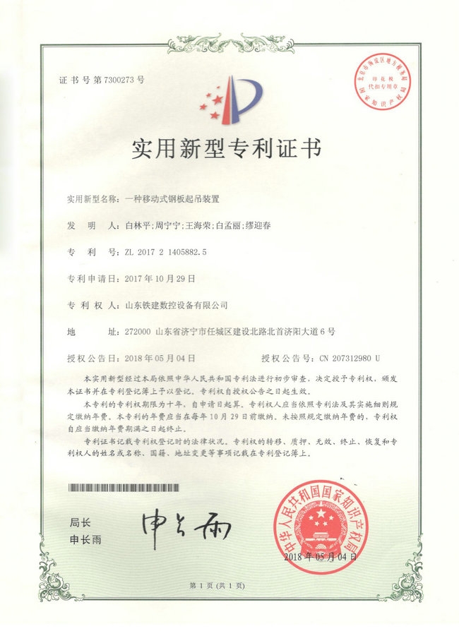 起吊装置